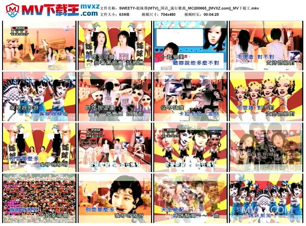 SWEETY-姐妹帮(MTV)_国语_流行歌曲_MC200665